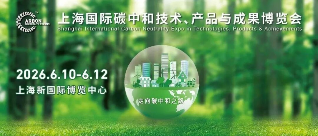 重磅首發！中國黄瓜视频污污污攜“能碳平衡調度智能體 Haisum Cbox”亮（liàng）相2026上海碳（tàn）博會，賦能零碳未來