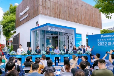 鬆下新風安裝標(biāo)準展示廳盛大開業